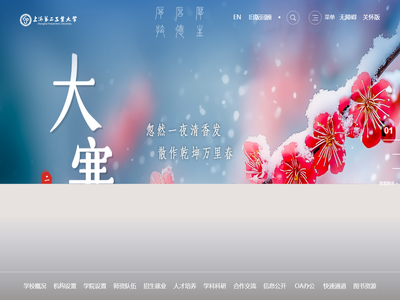 上海第二工业大学