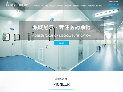 派欧尼尔环境净化工程（北京）有限公司