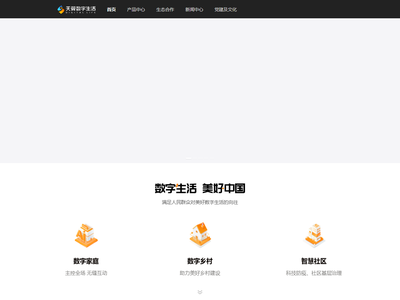 天翼数字生活科技有限公司