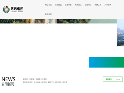 湖北路远建设集团有限公司
