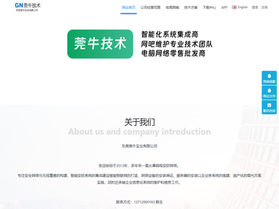 东莞莞牛实业有限公司网站