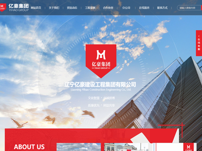 辽宁亿豪建设工程集团有限公司