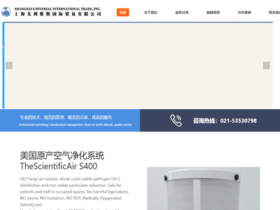 上海尤利维斯国际贸易有限公司