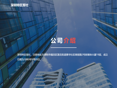 深圳特区报社