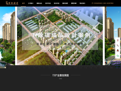 哈尔滨效果图设计公司