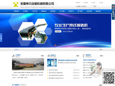 安徽神力运输机械有限公司