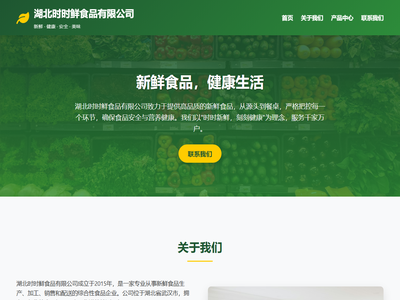 湖北时时鲜食品有限公司