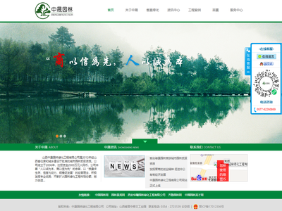 山西中晟园林绿化工程有限公司
