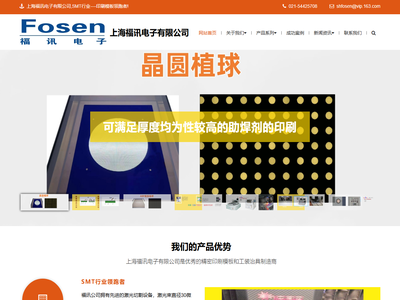 上海福讯电子有限公司