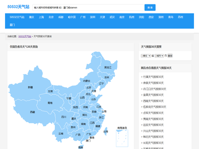 天气预报24小时查询