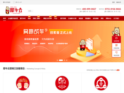 犀牛云,企业数字化引擎！营销三剑客打造营销数字化和管理数字化平台