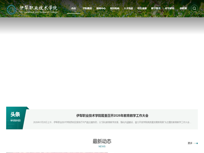 伊犁职业技术学院