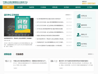 宁夏电力需求侧管理公共服务平台