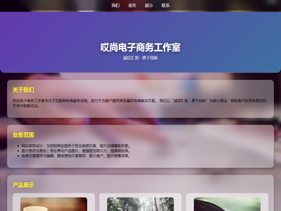 哎尚电子商务工作室