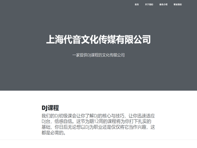 上海代音文化传媒有限公司