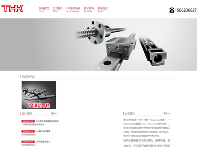 THK导轨