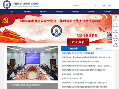 中国电力建设企业协会