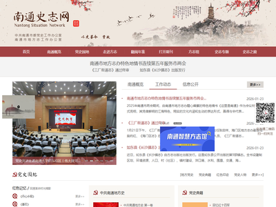 _南通史志网