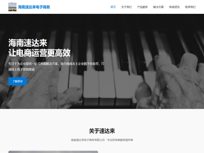 海南速达来电子商务有限公司