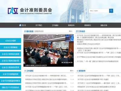 财政部会计准则委员会