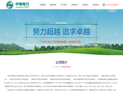 北京中电电力建设有限公司