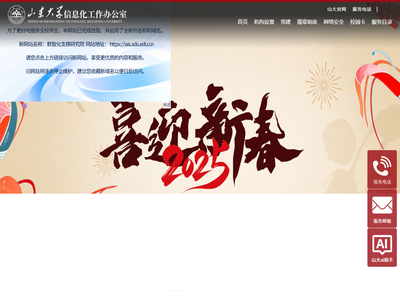 山东大学信息化工作办公室