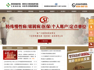 青岛银屑病医院