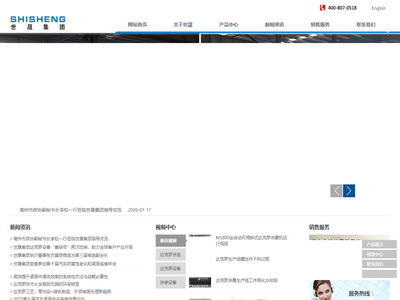 世晟控股集团有限责任公司