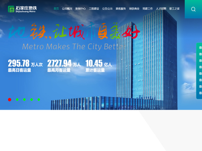 石家庄市轨道交通集团