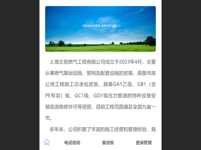 上海文若燃气工程有限公司