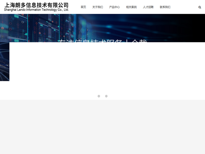 上海朗多信息技术有限公司