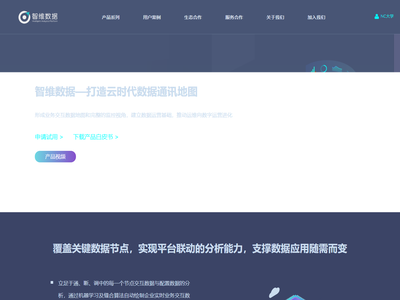 智维数据(nCompass)，致力于打造技术领先的智能流量数据分析平台