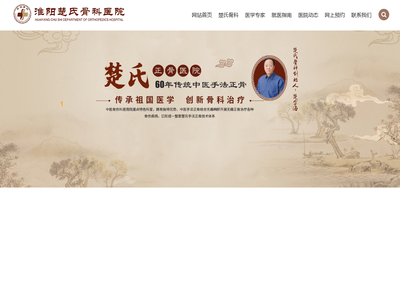 淮阳楚氏骨科医院