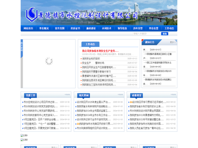 景德镇市水控规划设计有限公司