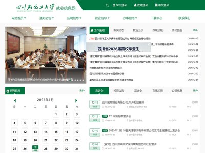 四川轻化工大学就业信息网