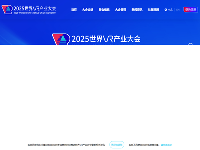 2025世界VR产业大会