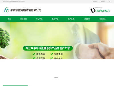 邵武恩霆网络销售有限公司