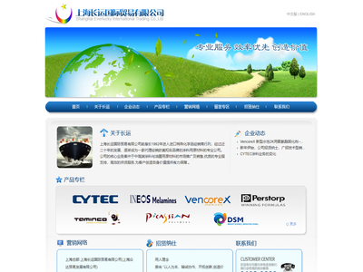 上海长运国际贸易有限公司