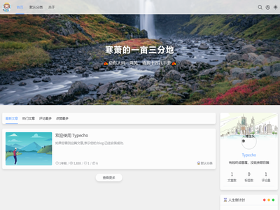 寒萧的一亩三分地