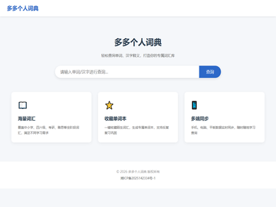 多多个人词典