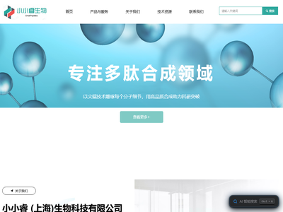 小小睿（上海）生物科技有限公司
