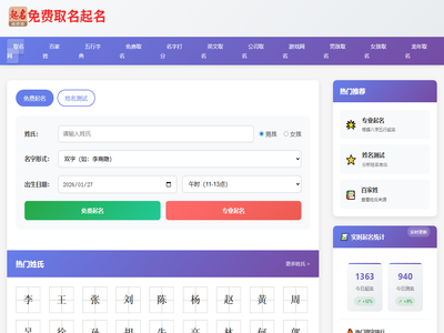 免费宝宝起名网