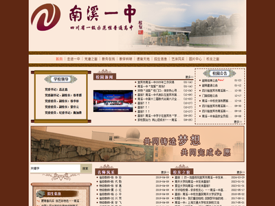 四川省宜宾市南溪第一中学校欢迎您！