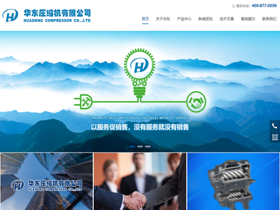 济南华东压缩机有限公司