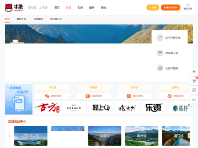 电商货源采购批发一件代发平台