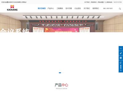 重庆音响设备首页