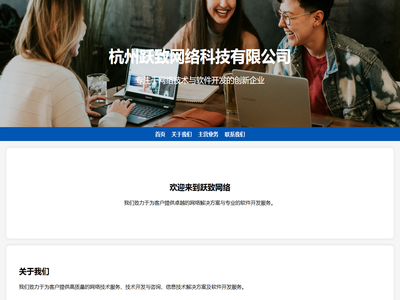 杭州跃致网络科技有限公司