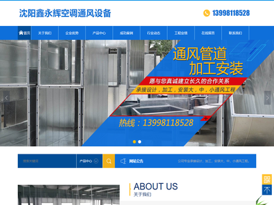 沈阳鑫永辉空调通风设备有限公司