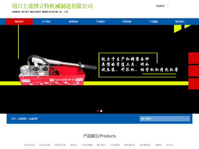 绍兴上虞博立特机械制造有限公司
