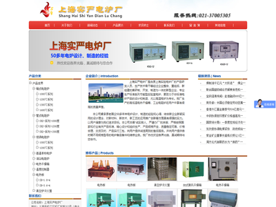 上海实验电炉厂